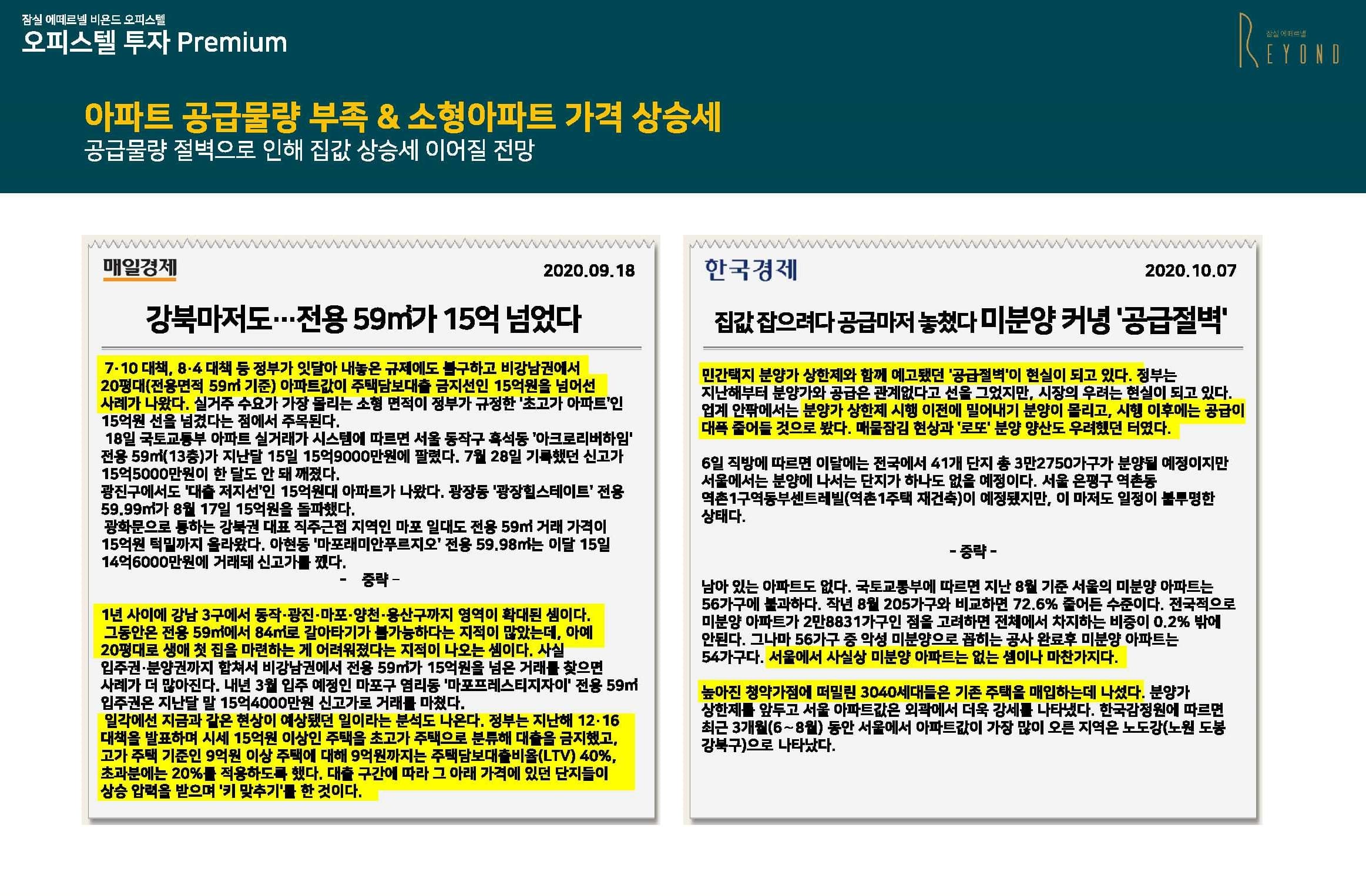 잠실 에떼르넬 비욘드 프리미엄(21).jpg